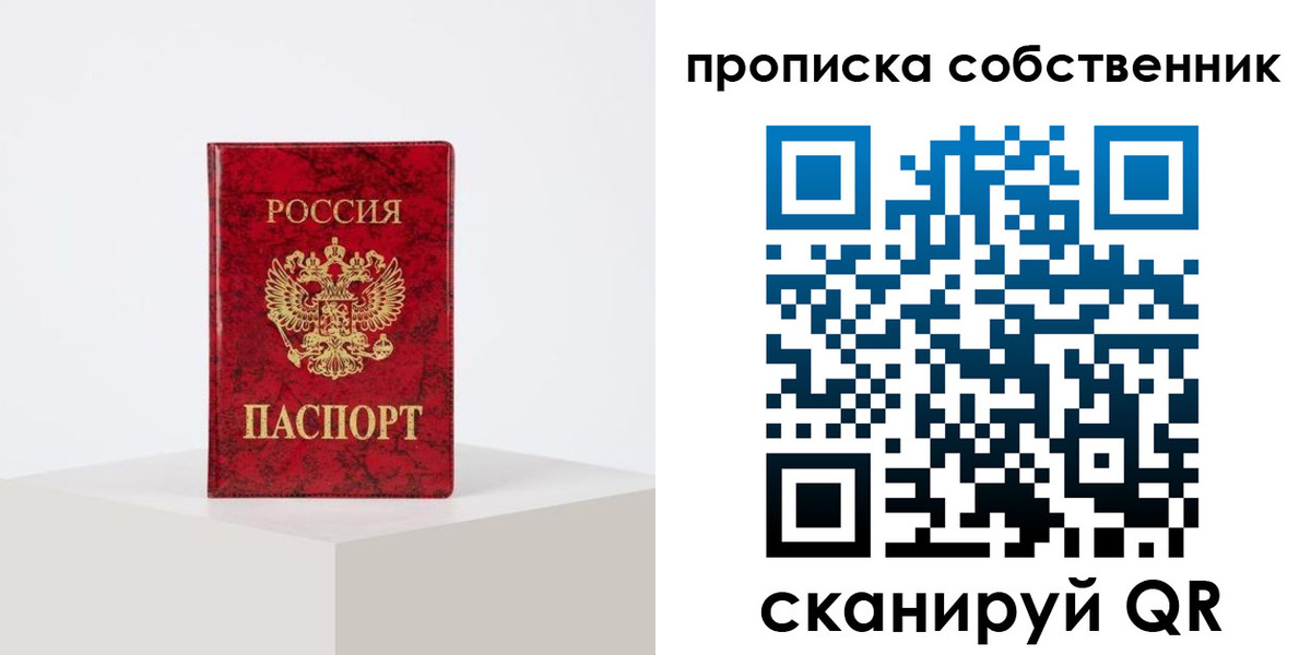 прописка в квартире в Искитиме