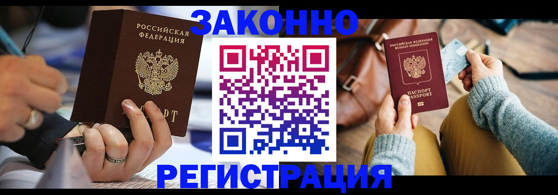 прописка иностранных граждан в Искитиме