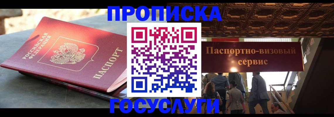 временная регистрация в квартире в Искитиме