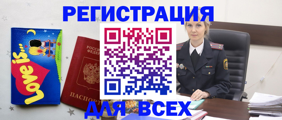 прописка 2025 в Искитиме