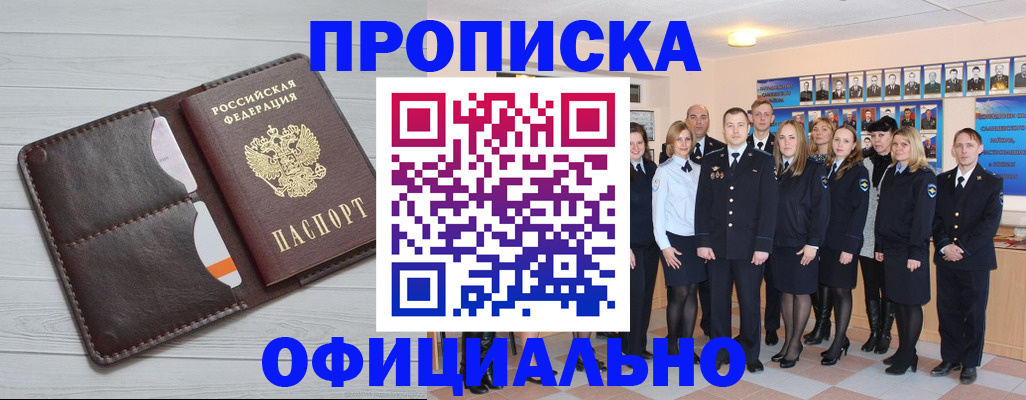 прописка от собственника в Искитиме